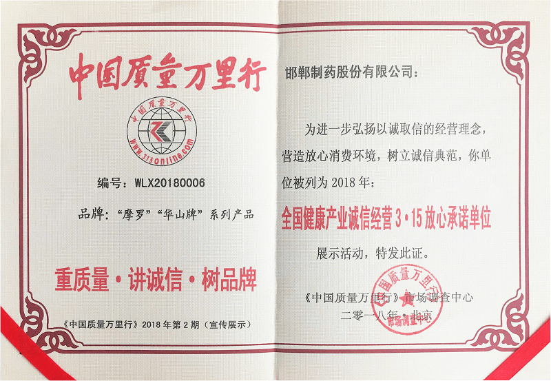 2018中國(guó)質(zhì)量萬里行
